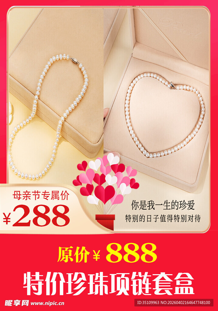 珍珠项链礼盒特惠价288