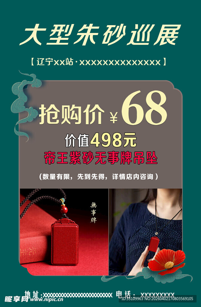大型朱砂展抢购价68元