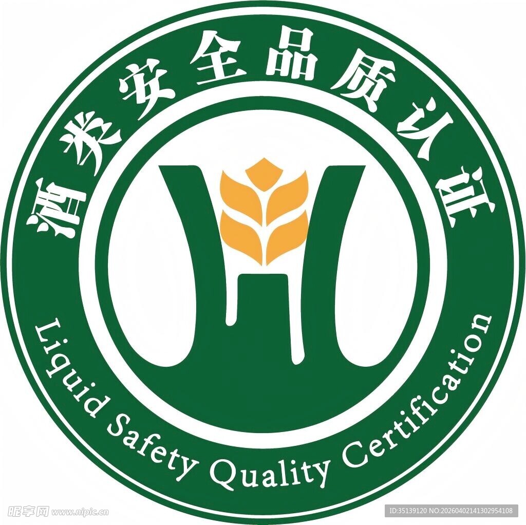 酒类安全品质认证标志