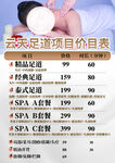 云天足道项目价目表