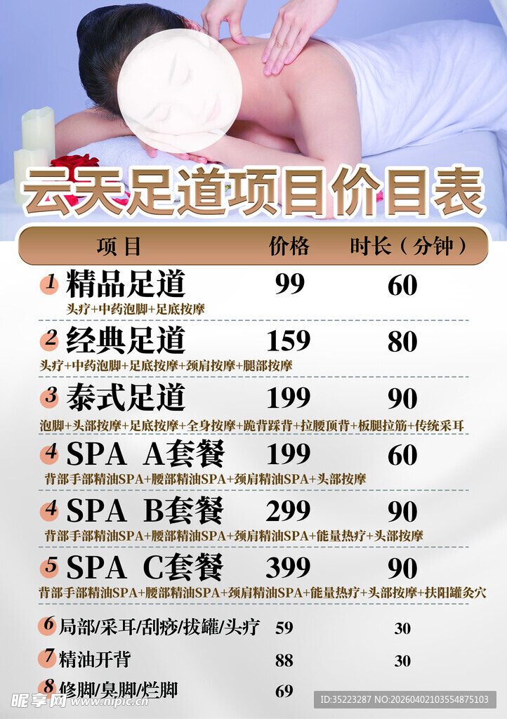 云天足道项目价目表