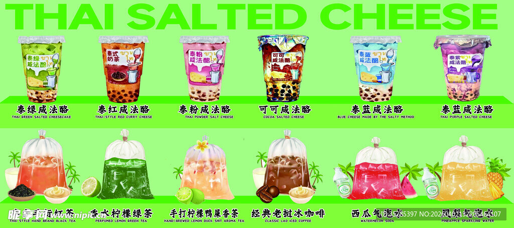 泰式奶茶 柠檬茶 泰式咸法酪