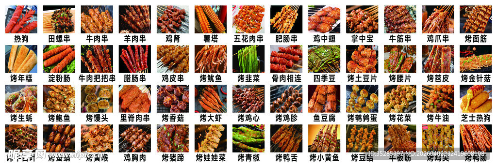 烧烤图片展示
