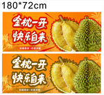 榴莲宣传海报 快乐随果来