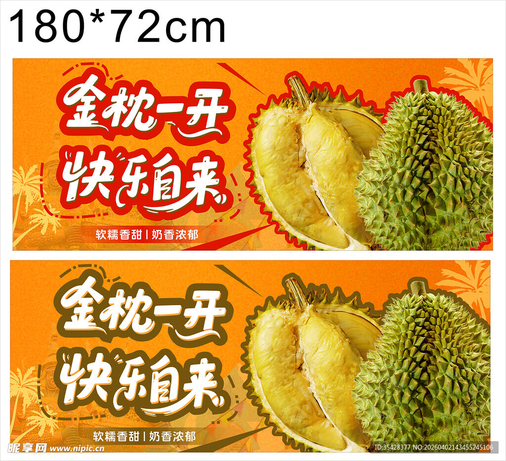 榴莲宣传海报 快乐随果来