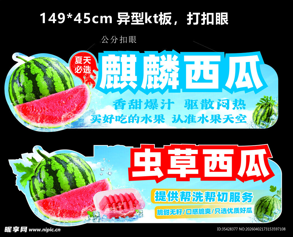 西瓜异型kt板