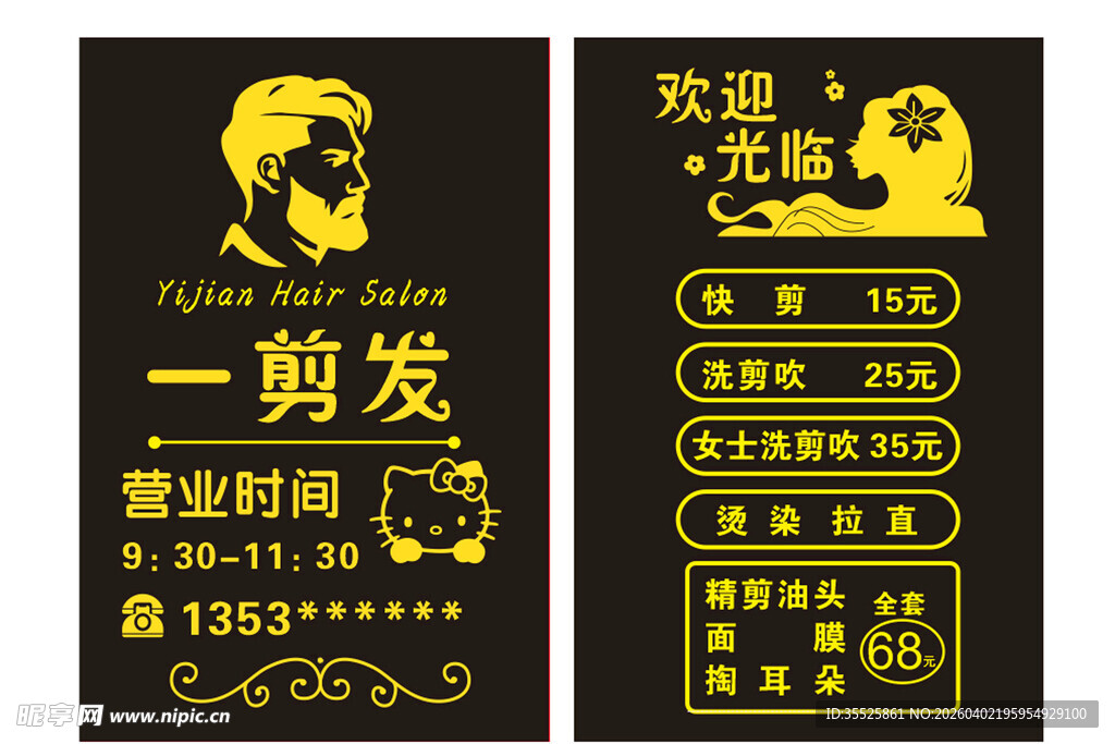 美发店  美容店 玻璃贴