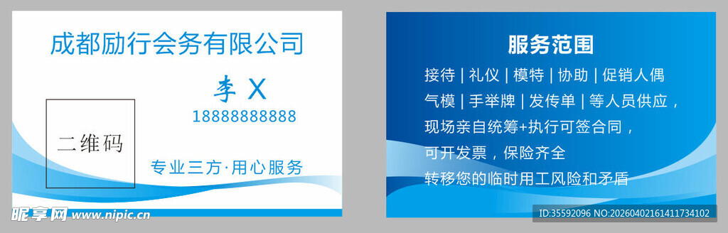 蓝色商务风合作协议模板