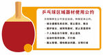 乒乓球管理 温馨提示