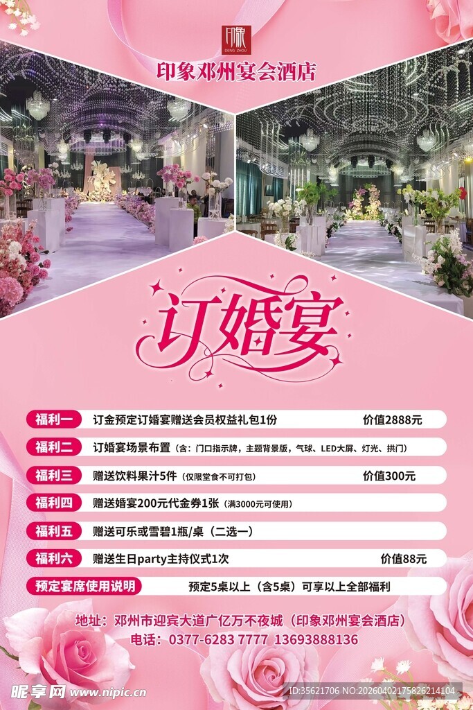 订婚宴图片