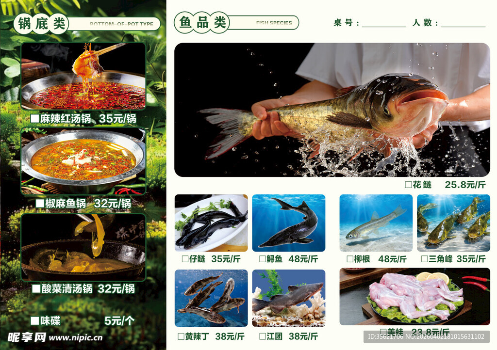 鱼火锅菜单