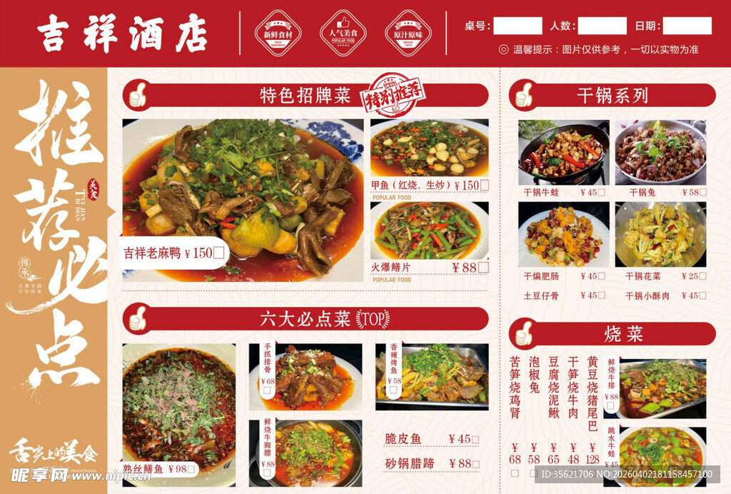 酒店菜单菜单