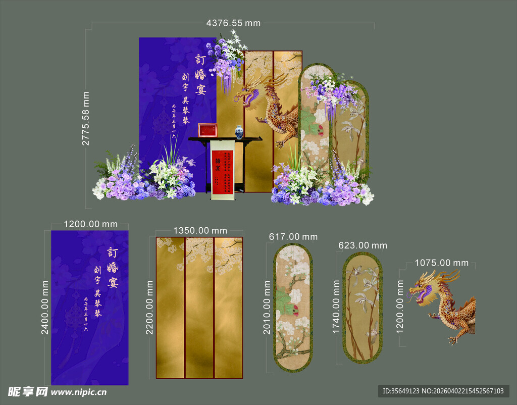 新紫色金色紫金色龙订婚宴回门宴