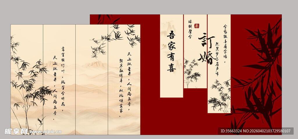 新中式订婚  竹