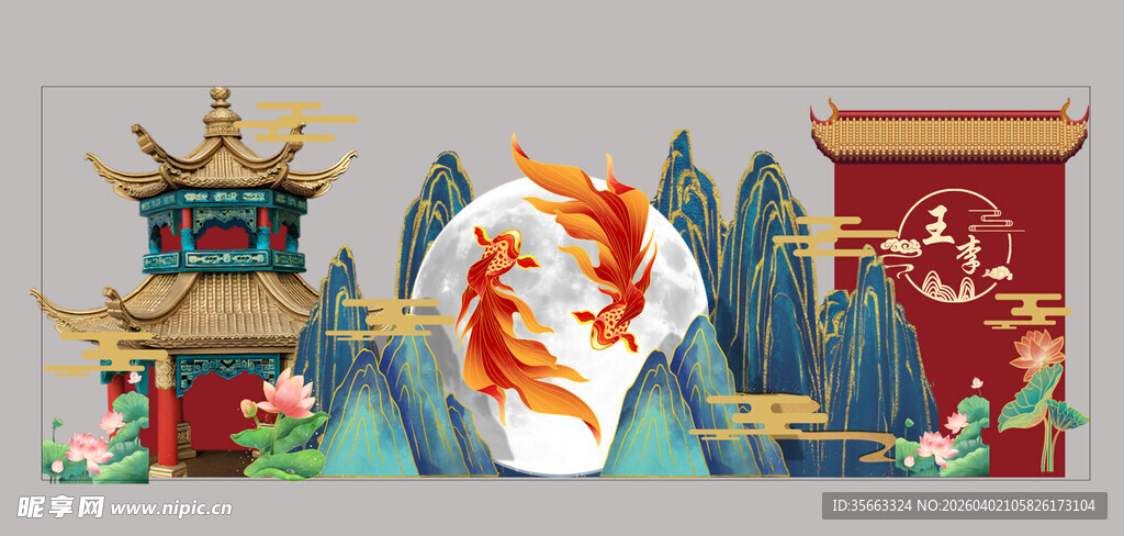 新中式婚礼 金鱼