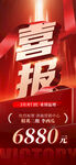 喜报 