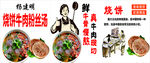 烧饼牛肉粉丝汤