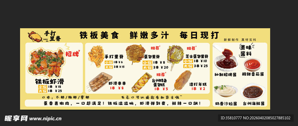 小吃店价目表