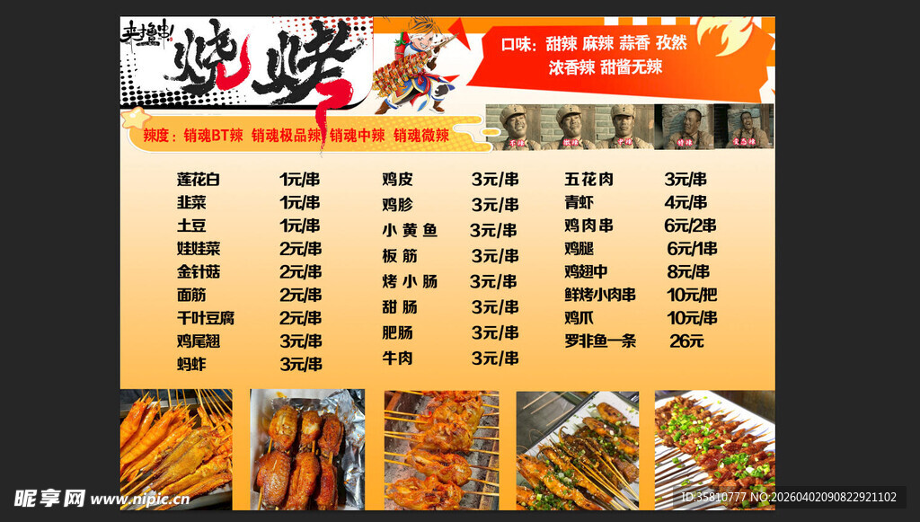 烧烤店价目表