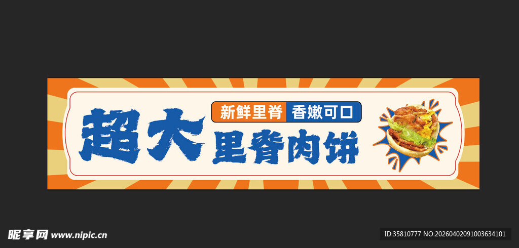 超大里脊肉饼
