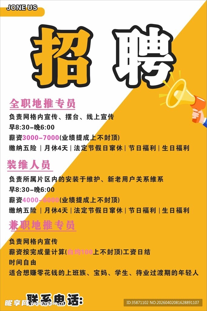 企业招聘多种岗位信息