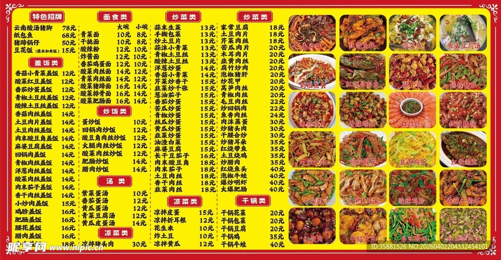 中式美食菜单展示