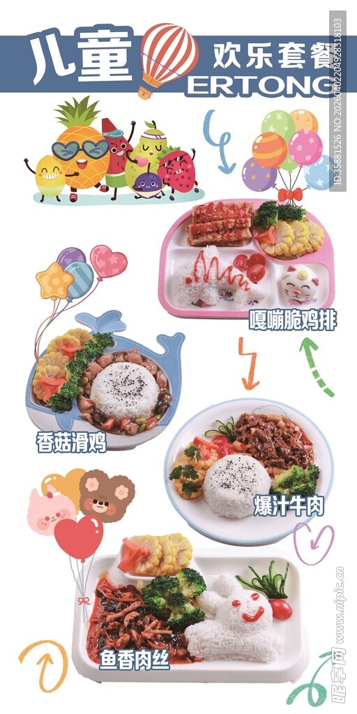 海洋元素餐厅儿童套餐海报