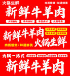 新鲜牛羊肉火锅生鲜促销