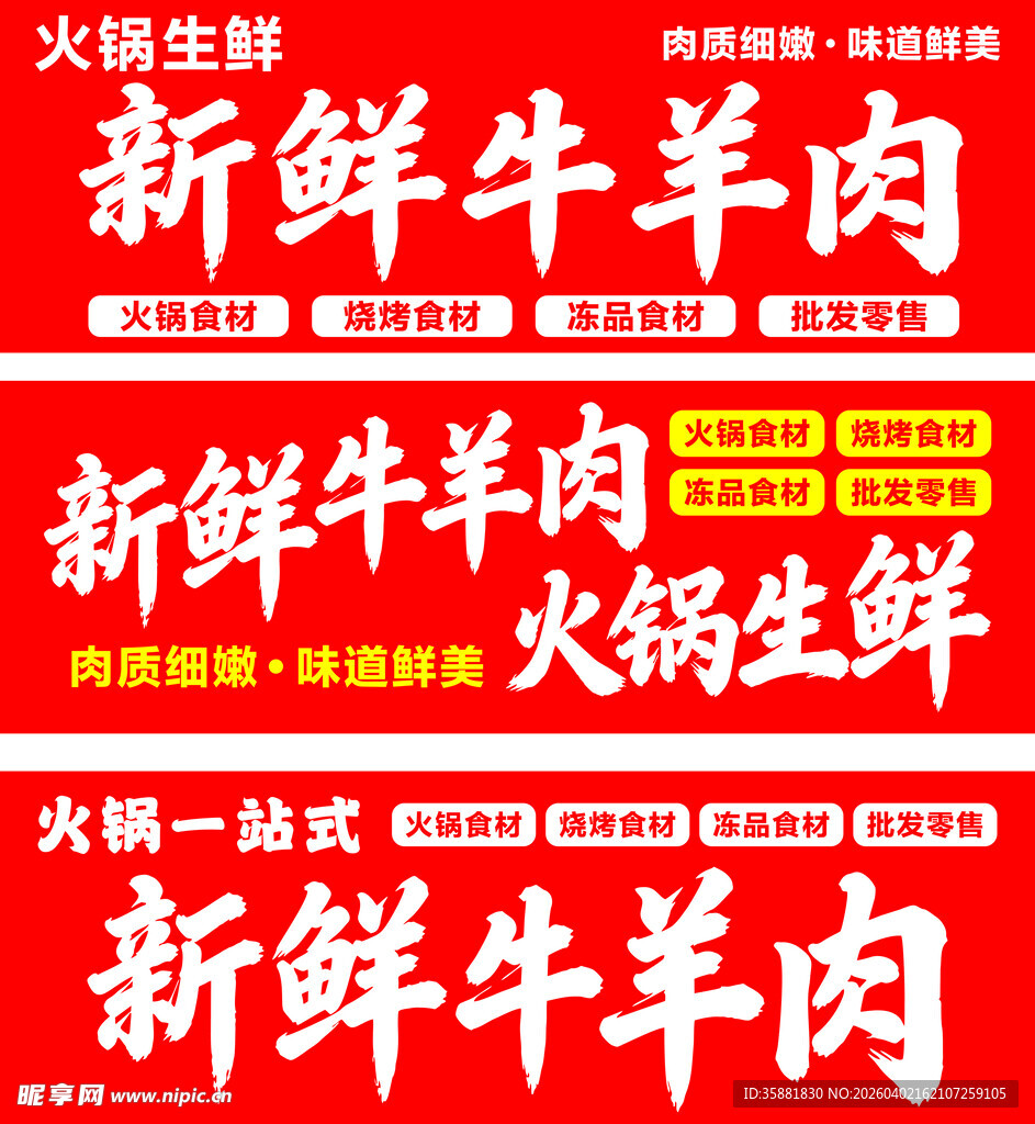 新鲜牛羊肉火锅生鲜促销