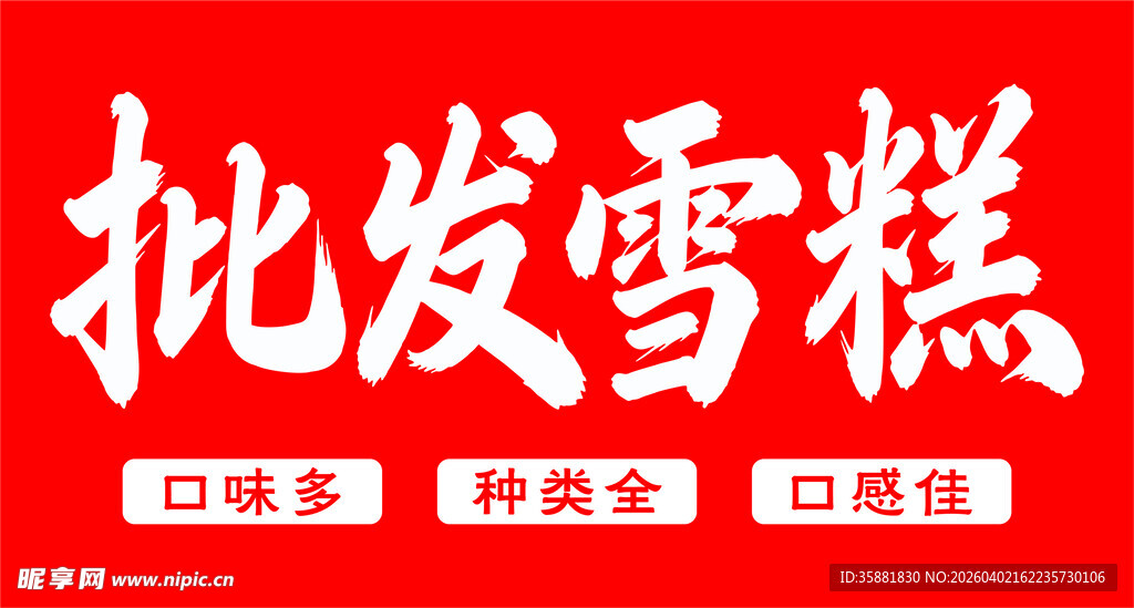 批发雪糕 口味多品种全