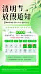 清明节放假通知海报