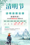 清明节放假通知海报