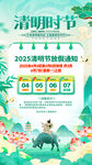 清明节放假通知海报