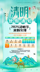 清明放假通知海报