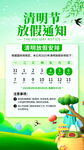 清明节放假通知海报