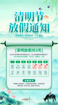 清明节放假通知海报