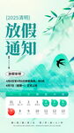 清明节放假通知海报