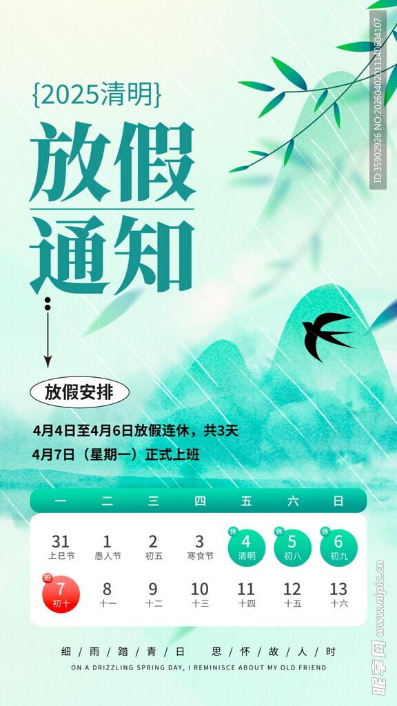 清明节放假通知海报