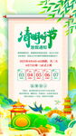 清明节放假通知海报