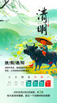 清明节放假通知海报