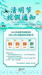 清明节放假通知海报