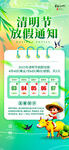 清明节放假通知海报