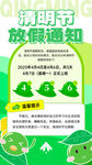 清明节放假通知海报
