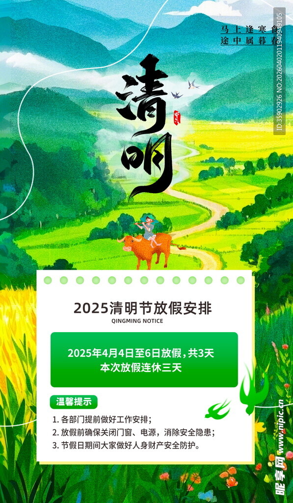 清明节放假通知海报