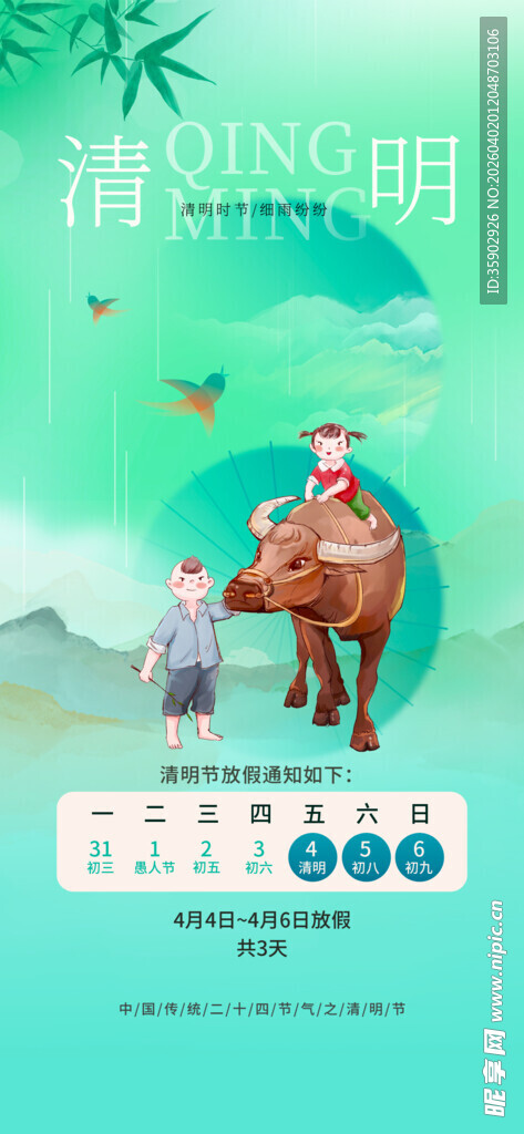 清明节放假通知海报