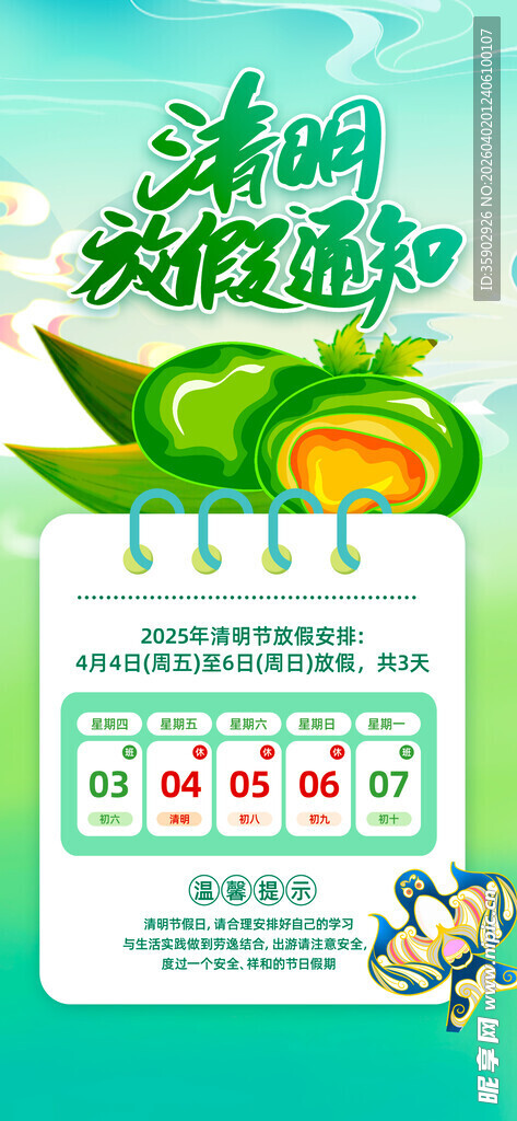 清明放假通知海报