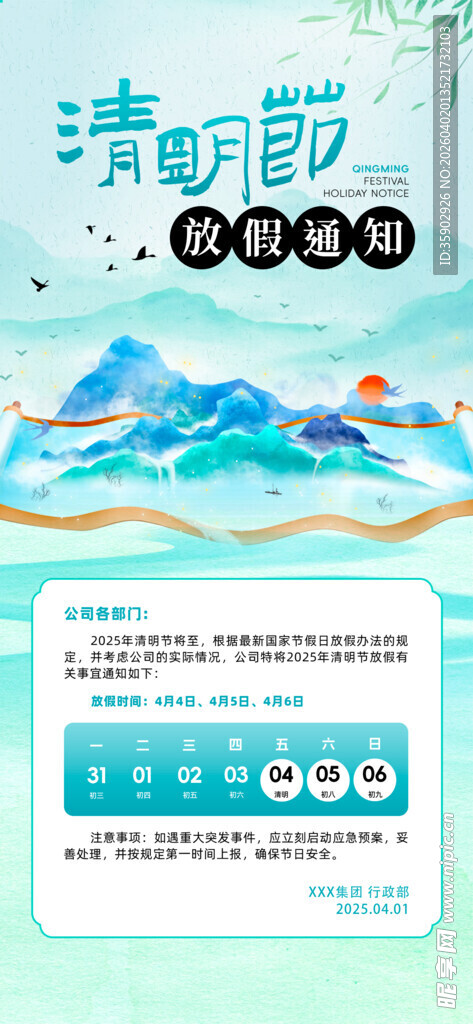 清明节放假通知海报