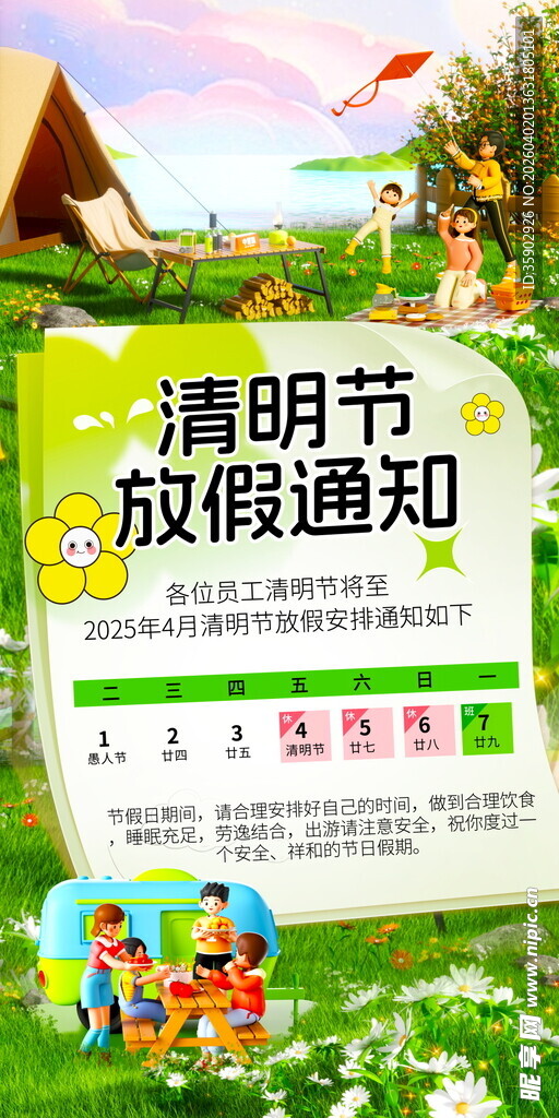清明节放假通知海报
