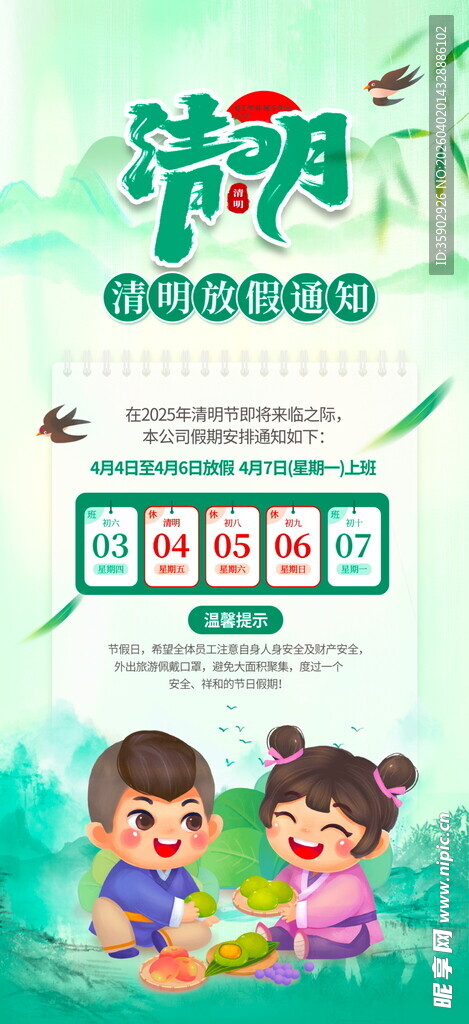 清明节放假通知海报