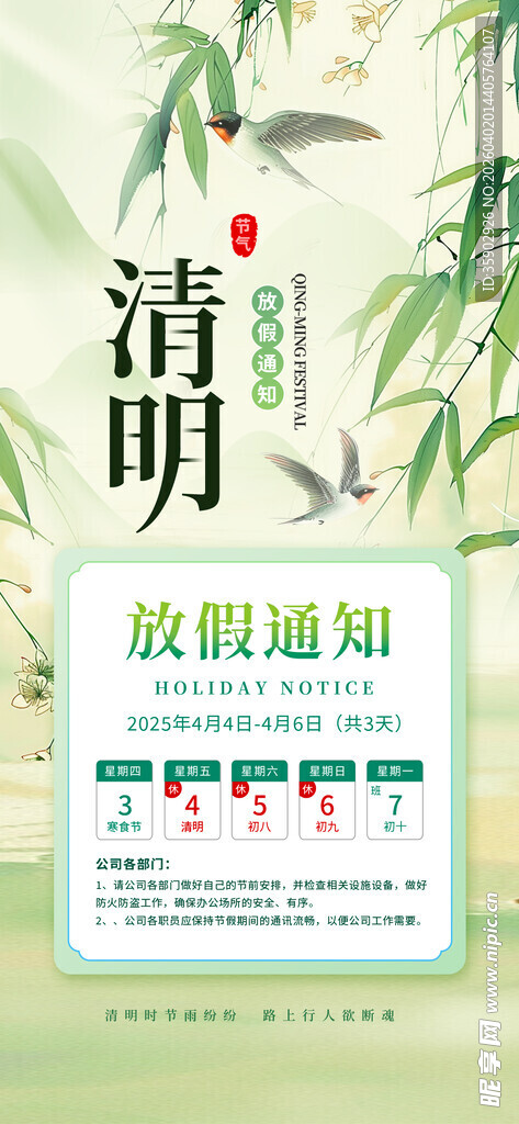 清明节放假通知海报